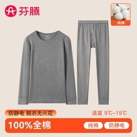 芬腾保暖内衣【纯棉 防静电】2025情侣圆领温暖打底套装秋衣秋裤圣诞 男款2-麻灰 XL