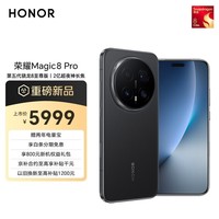 荣耀Magic8 Pro 12+512 绒黑色 第五代骁龙8至尊版 2亿超夜神长焦 双3D解锁 谢霆锋同款 5G AI手机