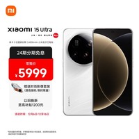 小米15Ultra&SU7Ultra齐发布 徕卡2亿超级长焦 6000mAh小米金沙江电池 白色 12+256 5g手机