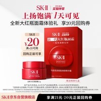 SK-II【20元回购券】全新肌底赋能焕颜精华霜2.5克
