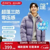 网易严选【断码清仓】热吐司pro三防超蓬零压加厚90白鸭绒鲜绒面包 螺甸紫-立领纯色 M