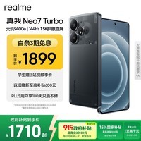 realme【国家补贴】真我Neo7 Turbo 天玑9400e 超薄续航大电池护眼直屏 智能游戏AI性能手机12+256透明黑