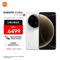 小米15Ultra&SU7Ultra齐发布 徕卡2亿超级长焦 白色 16+512 小米 5g手机 小米汽车