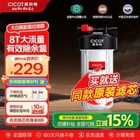 cicot斯科特净水器大白瓶前置过滤器家用全屋管道入户自来水过滤大流量净水器 大白瓶10寸单联PCP【去除余氯】