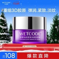 水密码3D胶原弹润紧致眼霜20g淡纹紧致眼周抗皱滋润保湿改善鱼尾纹