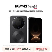 华为（HUAWEI）Mate 80 旗舰新品 第二代红枫影像鸿蒙AI 华为直屏鸿蒙手机 曜石黑 12GB+512GB 全网通