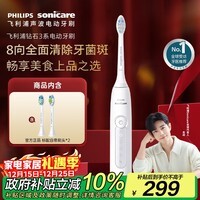 飞利浦（PHILIPS）【肖战推荐】声波电动牙刷钻石3系 圣诞礼物 情侣送男生/女友 微泡水流HX5181/01皓月白 国家补贴