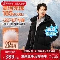 网易严选25新品90鲜绒轻暖面包服羽绒服男通勤商务-20℃抗寒无氟防水防污 通勤轻商务-石墨黑 XL
