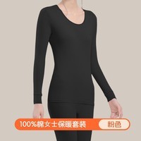 洁丽雅（Grace）保暖内衣女士内衣秋衣秋裤纯棉套装圆领薄款打底显瘦遮肉保暖套装 黑色 2XL