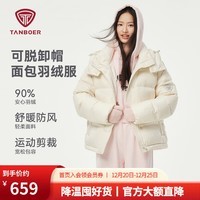 坦博尔2025冬季新款休闲百搭可脱卸帽面包羽绒服女短款加厚保暖外套 云川白 M (165) 建议体重120斤-130斤