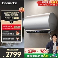 卡萨帝（Casarte）国家补贴20%【无镁棒CN7】家用电热水器60升圆桶机 矿泉浴养肤一级能效变频速热 京东自营上门安装