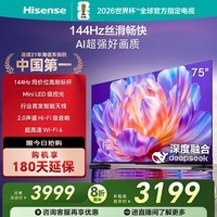 海信电视75S36 75英寸 144Hz高刷Mini LED级控光 2.0声道超高速Wi-Fi6 政府补贴20%  E3Q同款 E3NH Pro 75英寸