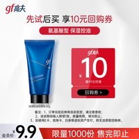 高夫恒润保湿控油男士洗面奶30g 护肤品体验装