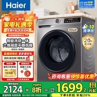 海尔（Haier）滚筒洗衣机带烘干全自动滚筒洗烘一体机10公斤家用大容量一级能效除菌螨智能烘干一级能效国家补贴 【升级款】20年防生锈+1.1洗净比+蒸汽除菌