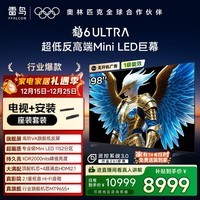 TCL雷鸟 鹤6 ULTRA 25款 98英寸【底座送装一体】AI画质芯片 国家补贴98/100英寸电视98S595C Ultra-A