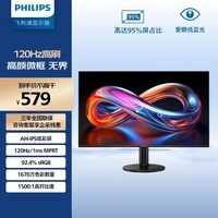 飞利浦27英寸 LGD-IPS纤薄屏 四窄边 全高清 120Hz 低蓝光 HDMI+VGA 节能办公显示器 显示屏 27E2N1110S