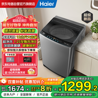 海尔（Haier）波轮洗衣机全自动懒人家用 12公斤大容量 直驱变频 一级能效 国家补贴 XQB120-BZ20E0