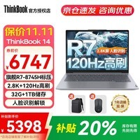 ThinkPad联想ThinkBook 14+ 2025款笔记本电脑政府补贴锐龙标压R7 8000系高性能轻薄商务办公学习手提本 25款锐龙7 H255 24G 1T 2.5K屏 高刷