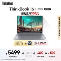 ThinkPad【国家补贴20%】联想笔记本电脑ThinkBook 16+ 2025锐龙AI全能本R7 H 260 16英寸32G 1T 3K 高刷屏