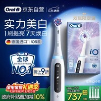 欧乐B智能电动牙刷iO5极地白刷头*4实力美白深度清洁圣诞礼物