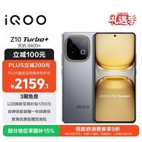 iQOO Z10 Turbo+ 12GB+512GB 极地灰 天玑9400+旗舰芯  8000mAh超薄蓝海电池 国家补贴 电竞手机
