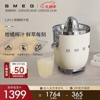 SMEG/斯麦格复古全自动榨汁机电动原汁机果汁鲜榨家用小型大容量橙汁西瓜汁料理机CJF11实用生日礼物 奶白色
