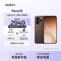 OPPO Reno15 12GB+256GB 可露丽棕 2亿像素 出圈实况拼图 小直屏 5G智能 学生游戏 AI拍照手机 新品