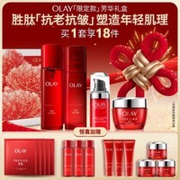 玉兰油（OLAY）大红瓶水乳液面霜眼霜礼盒抗皱紧致抗衰老护肤品套装圣诞礼物女
