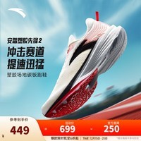 安踏塑胶先锋2丨竞训跑鞋男碳板回弹缓震透气跑步鞋防滑舒适运动鞋男 纸莎白/荧光艳红-2 40