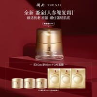 羽西【重磅新品】羽西鎏金人参绷复霜21%玻色因溶液抗皱强韧肌底面霜