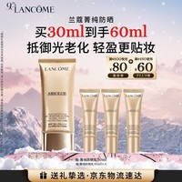 兰蔻菁纯防晒30ml养肤隔离防晒霜轻薄护肤套装礼盒生日圣诞礼物送女生