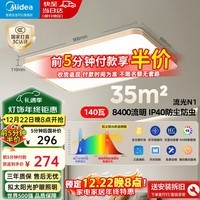 美的（Midea）【新品】led吸顶灯客厅灯wifi智控调光卧室全屋灯饰套餐灯具大全 三段调色|140W客厅灯|三防