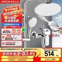 箭牌（ARROW）浴室淋浴花洒套装 红点奖增压淋浴喷头 沐浴淋雨淋浴器AE3354MS-P