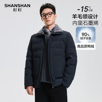 SHANSHAN羽绒服男2025冬季90鸭绒短款商务休闲防风保暖男士翻领外套 藏青色 M /170