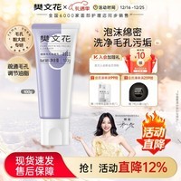 樊文花9号细致毛孔洁面乳净肤面部清洁净透洗面奶圣诞节礼物 100g