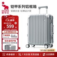 爱华仕铠甲行李箱24英寸男拉杆箱大容量旅行箱铝框箱女硬壳密码箱银色