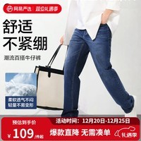 网易严选25新品舒弹大师男士牛仔裤加绒直筒亲肤透气不闷耐磨基础百搭 A款-休闲舒弹款-牛仔深蓝 32 (L)