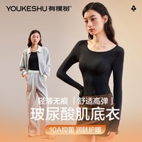 有棵树肌底衣保暖内衣秋衣女玻尿酸无痕美肤塑身无痕隐形恒温面膜打底衣