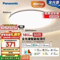松下(Panasonic)吸顶灯卧室灯全光谱智能护眼灯50瓦HHXS5185【包安装】