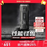 奈特科尔【高阶手电】edc37高性能8000流明聚泛一体长续航usb便携edc手电 edc37【8000流明+8000mAh电池】