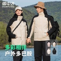 雪中飞三合一机能冲锋衣款羽绒服情侣款冬季轻户外连帽拼接保暖羽绒外套 浅米色（3581F） L (175)