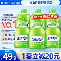 蓝月亮洗手液泡沫丰富芦荟抑菌99.9%500g*3+补充500g*3勤洗手防甲流感冒