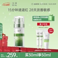 玉泽（Dr.Yu）皮肤屏障修护专研精华液30ml 补水保湿 敏感肌
