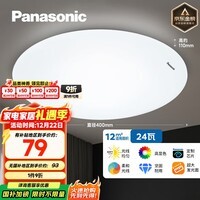 松下（Panasonic）灯LED灯吸顶灯客厅卧室灯具高显色 圆形24瓦素白HHXC2221L