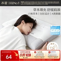 水星家纺枕头荞麦决明子护颈硬枕头芯人体工学舒缓颈椎家用单个48×74cm