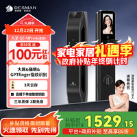 德施曼（DESMAN）可视猫眼大屏智能门锁 指纹识别电子密码锁 大圣Q5MPro(标准版)