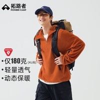 拓路者蒲公英Primaloft轻量抓绒衣男秋季连帽半开襟纯色户外抓绒外套 落日橙【男女同款】 L