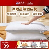 富安娜枕头芯纯棉面料成人枕酒店枕芯纤维软枕 中枕一个装74*48cm
