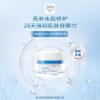 卓沿圣诞礼物S.A.卓沿舒安屏障修护系列 啫喱 乳液 精华液 面霜  舒安修护面霜 45g