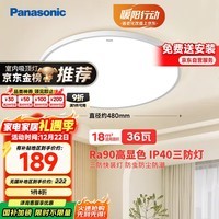 松下（Panasonic）吸顶灯卧室阳台书房灯RA90高显色IP40三防36瓦HHXC3100【包安装】